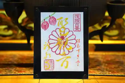 龍泉寺の御朱印