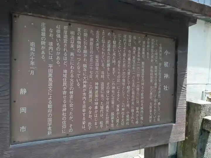 小梳神社(静岡県)