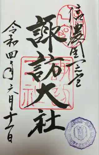 諏訪大社下社秋宮(長野県)