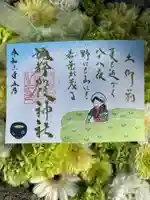 彌都加伎神社の御朱印