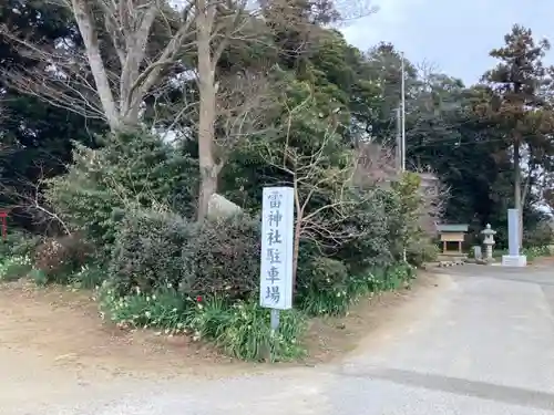 雷神社の建物その他