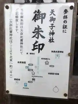 天御子神社(静岡県)