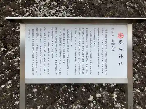 墨坂神社(奈良県)