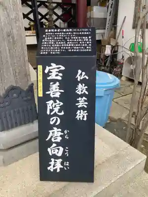 宝善院(神奈川県)