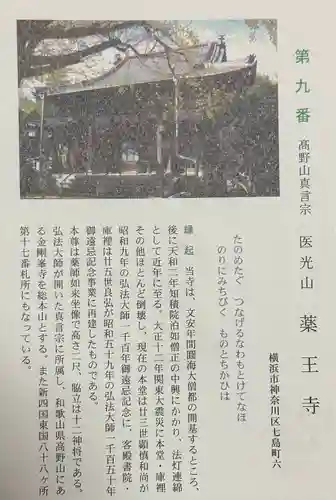 薬王寺(神奈川県)