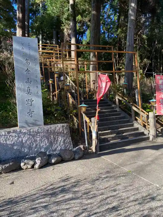 真野寺(千葉県)