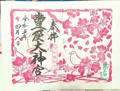 古町豊受大神宮(長野県)