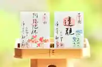 浄土寺の御朱印