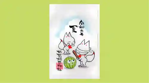 於菊稲荷神社の御朱印