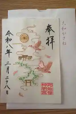 限定 刺繍御朱印