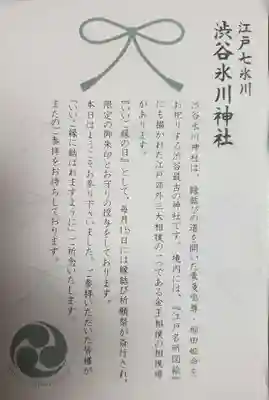 渋谷氷川神社の授与品その他