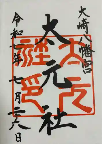 大崎八幡宮(宮城県)