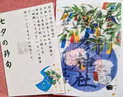 《月替り御朱印》七夕の節句🎋
可愛い狛犬さん達は短冊に何を願うのか🌠
こちらの御朱印も書いていただきました~🎵