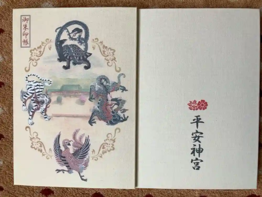 平安神宮の御朱印帳