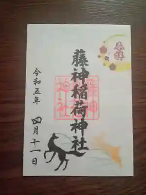 神明氷川神社でいただきました