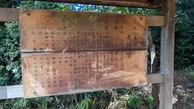 北小栗栖天神宮(京都府)