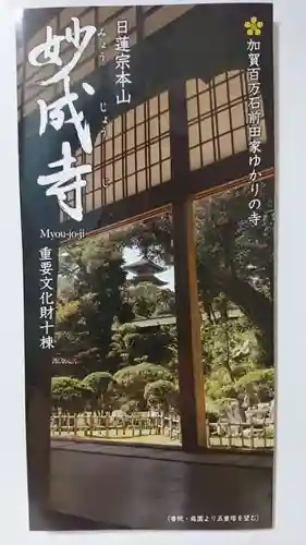 妙成寺のその他建物