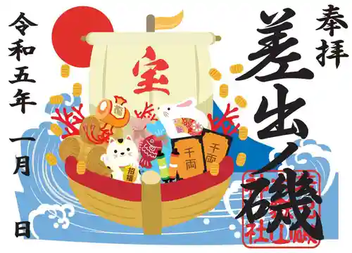 差出磯大嶽山神社 仕事と健康と厄よけの神さま(山梨県)