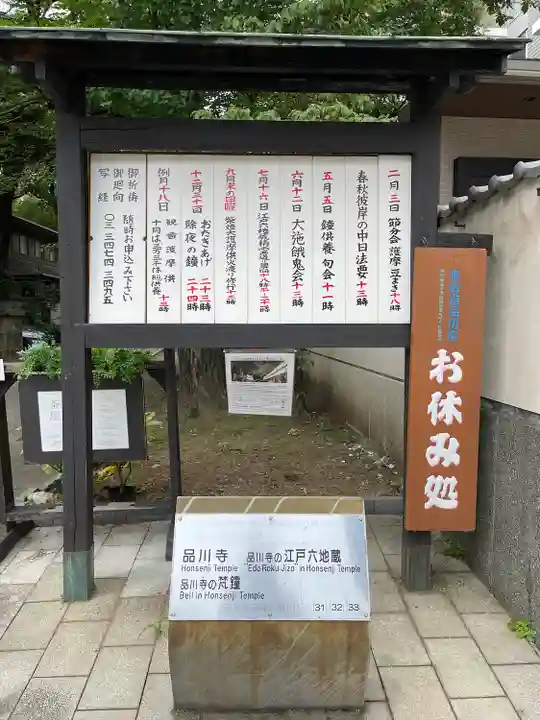品川寺(東京都)