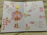 金峯神社(新潟県)