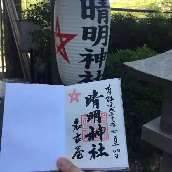 晴明神社(清明山)のその他建物