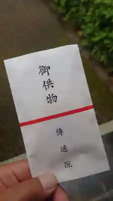 伝通院(東京都)