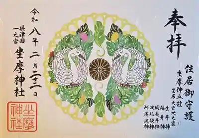 坐摩神社(大阪府)