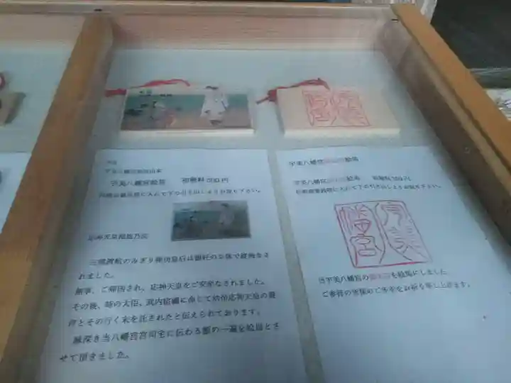 糸島市宇美八幡宮の授与品その他