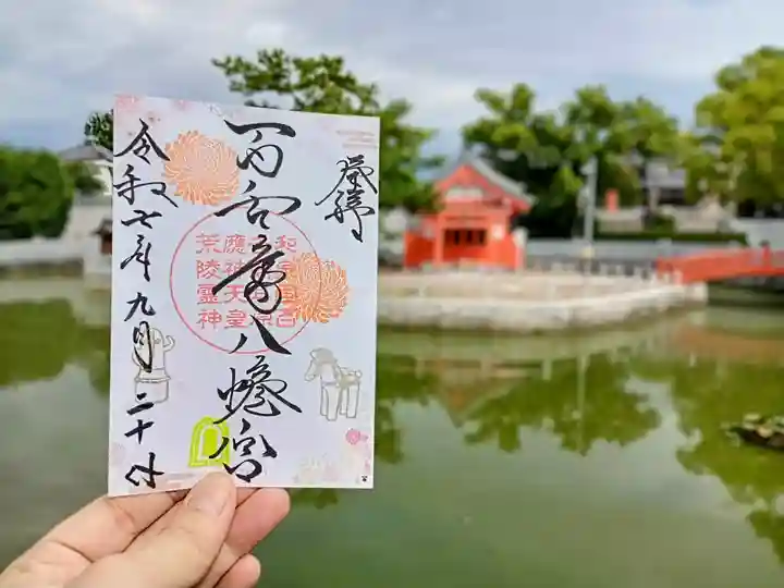 百舌鳥八幡宮(大阪府)