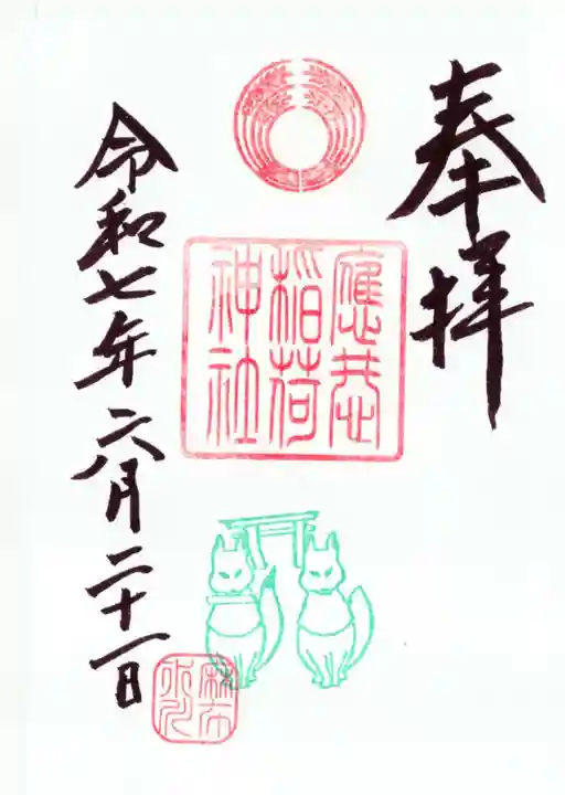 麻布氷川神社(東京都)