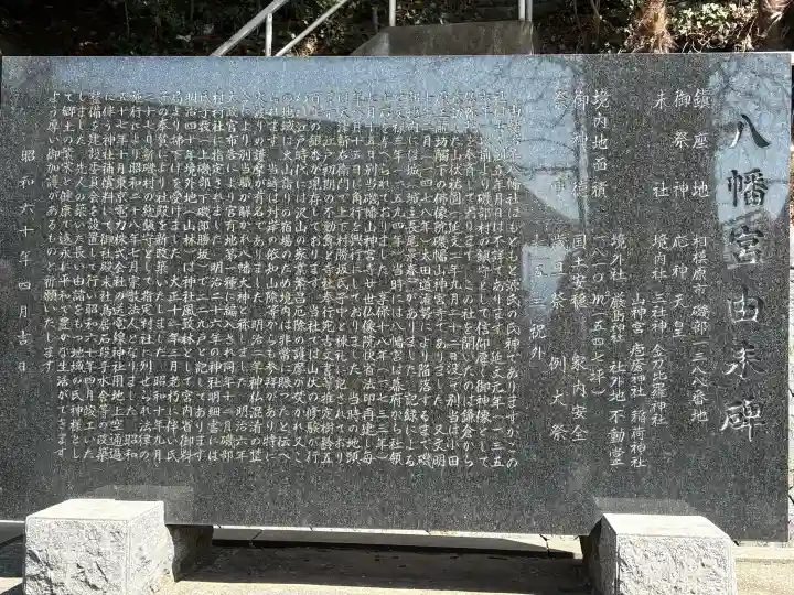 八幡宮の{uncategorized: "未分類", other: "その他", undefined: "問題あり", building: "その他建物", grave: "お墓", sacred_gate: "鳥居", guardian: "狛犬", statue: "像", buddha: "仏像", history: "歴史", nature: "自然", garden: "庭園", animal: "動物", pagoda: "塔", temizu: "手水舎", mountain_gate: "山門・神門", sanctuary: "本殿・本堂", subordinate: "末社・摂社", art: "芸術", scenery: "景色", jizo: "地蔵", ema: "絵馬", goshuin: "御朱印", omikuji: "おみくじ", items: "授与品その他", amulet: "お守り", goshuincho: "御朱印帳", eats: "食事", festival: "お祭り", votive_dance: "神楽", shichigosan: "七五三参", wedding: "結婚式", experience: "体験その他", initially: "初詣", around: "周辺", anti_infection: "感染症対策"}