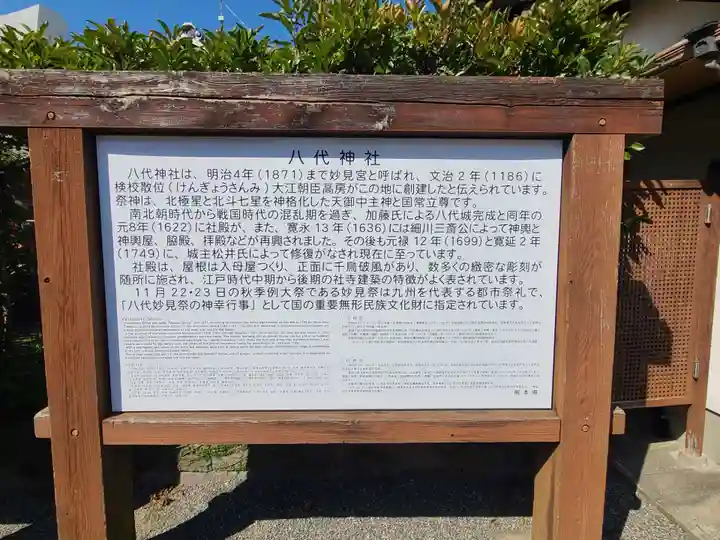 八代神社(熊本県)