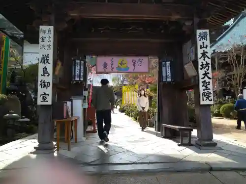 大聖院(広島県)