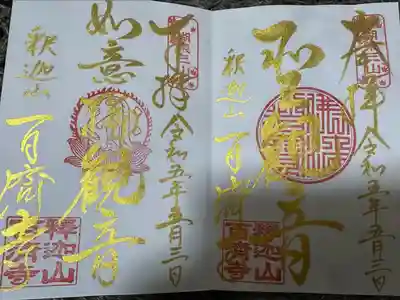 百済寺(滋賀県)