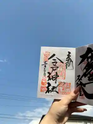 今戸神社の御朱印