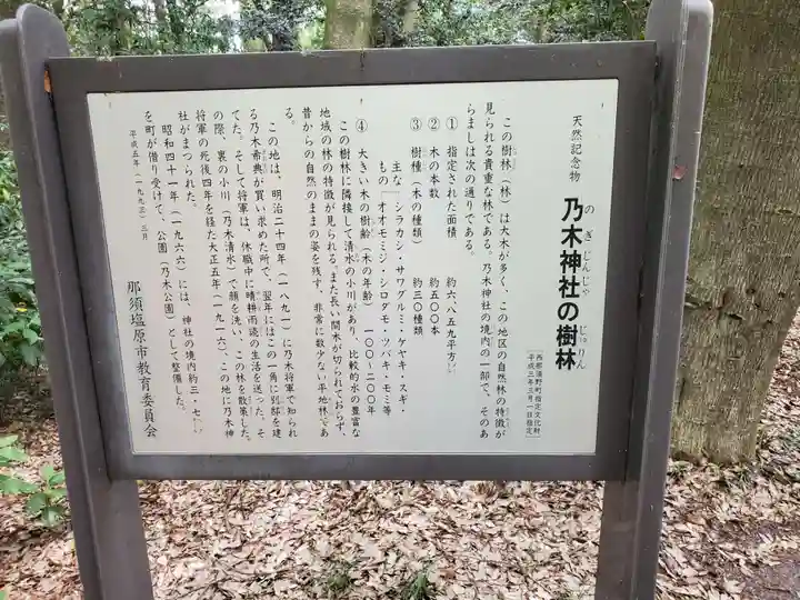 乃木神社(栃木県)
