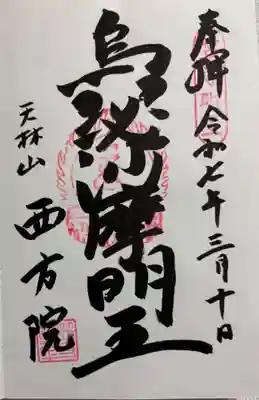 西方院 笠寺観音の近くにあります。