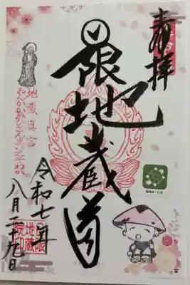 日限地蔵院 大阪メトロ花御朱印めぐり