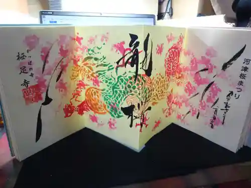 かっぱの寺 栖足寺の御朱印