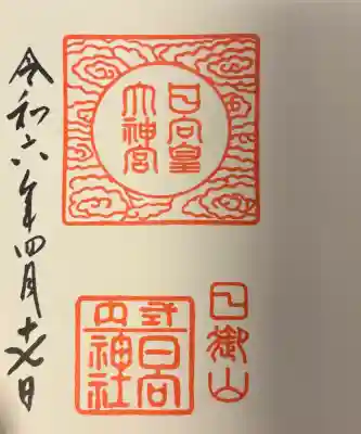 日向大神宮の{uncategorized: "未分類", other: "その他", undefined: "問題あり", building: "その他建物", grave: "お墓", sacred_gate: "鳥居", guardian: "狛犬", statue: "像", buddha: "仏像", history: "歴史", nature: "自然", garden: "庭園", animal: "動物", pagoda: "塔", temizu: "手水舎", mountain_gate: "山門・神門", sanctuary: "本殿・本堂", subordinate: "末社・摂社", art: "芸術", scenery: "景色", jizo: "地蔵", ema: "絵馬", goshuin: "御朱印", omikuji: "おみくじ", items: "授与品その他", amulet: "お守り", goshuincho: "御朱印帳", eats: "食事", festival: "お祭り", votive_dance: "神楽", shichigosan: "七五三参", wedding: "結婚式", experience: "体験その他", initially: "初詣", around: "周辺", anti_infection: "感染症対策"}