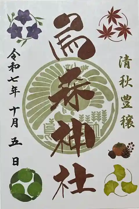 烏森神社(東京都)