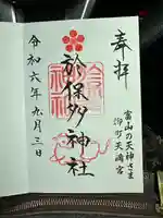 於保多神社(富山県)
