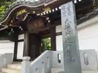 蓮乘院(神奈川県)