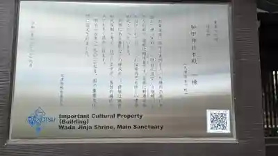 和田神社(滋賀県)