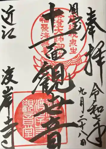 渡岸寺観音堂（向源寺）(滋賀県)