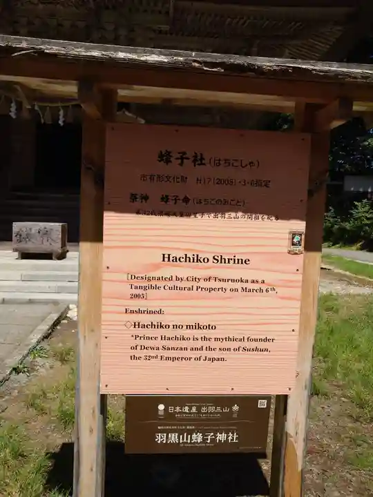 蜂子神社(山形県)