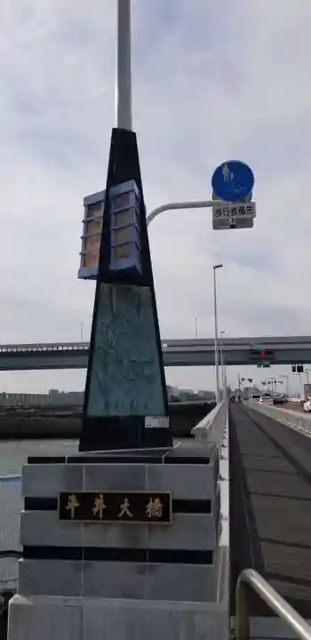 本一色天祖神社の周辺