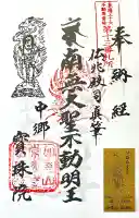 寳珠院(常楽寺)(愛知県)