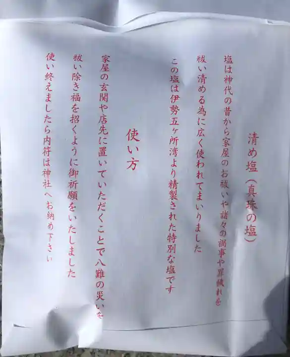 阿佐ヶ谷神明宮の授与品その他