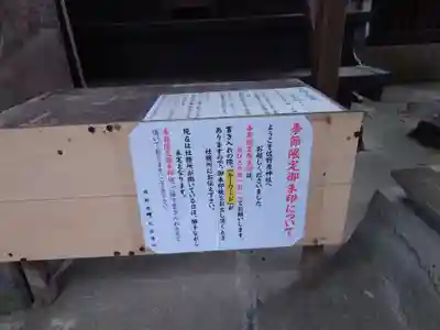 佐野原神社(静岡県)